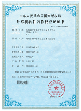 乐信软件著作权