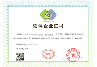 软件企业证书
