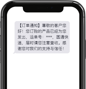 订单通知适用场景