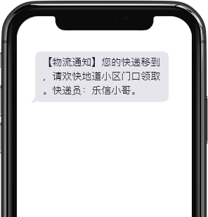 物流通知适用场景